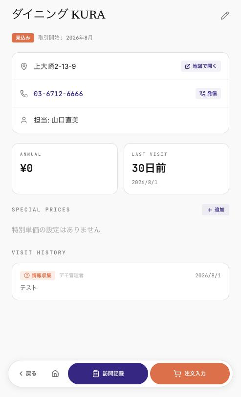顧客カード:売上履歴・在庫・直近の取引の表示