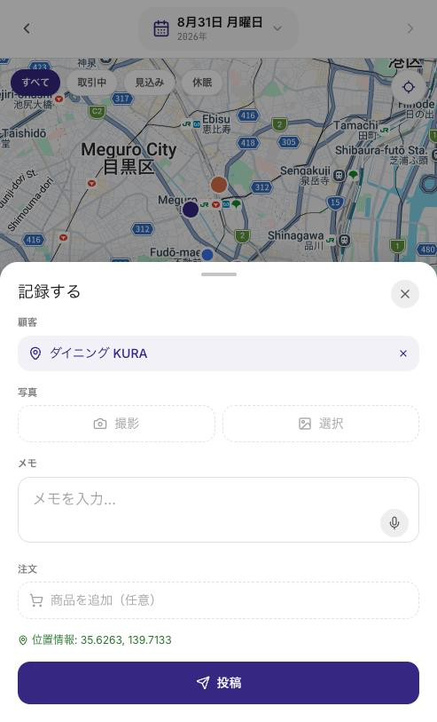 訪問メモ画面:今日の記録と過去のメモの一覧